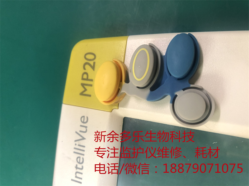 【硅膠按鍵】飛利浦MP20病人監(jiān)護儀硅膠按鍵9200-20206