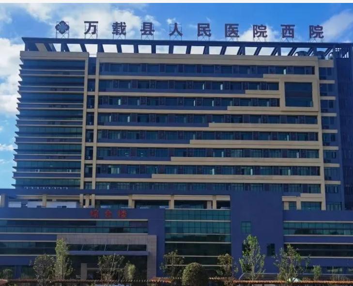 萬載縣人民醫院.jpg