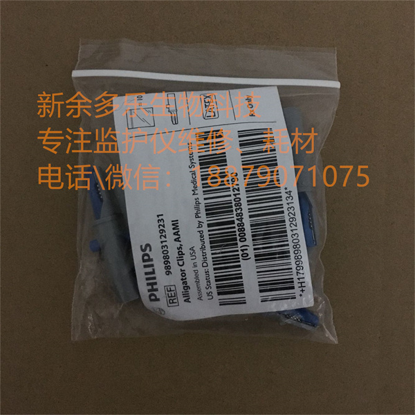 飛利浦鱷魚夾，AAMI REF 989803129231