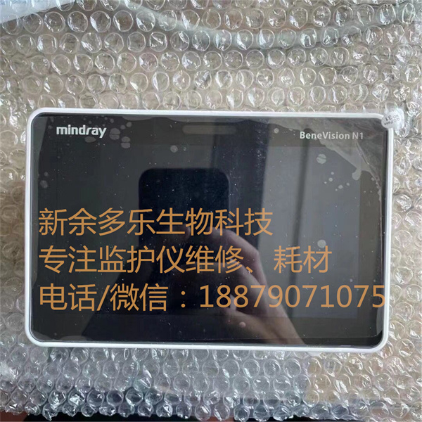 邁瑞BeneVision N1患者監護儀全新原裝維修