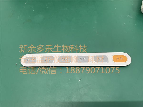 理邦IM60監護儀按鍵膜jpg
