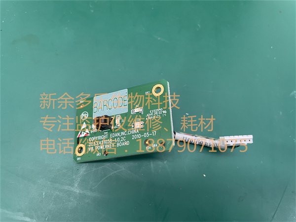 理邦I(lǐng)M60監(jiān)護(hù)儀電源開(kāi)關(guān)按鍵板W0282217010 jpg