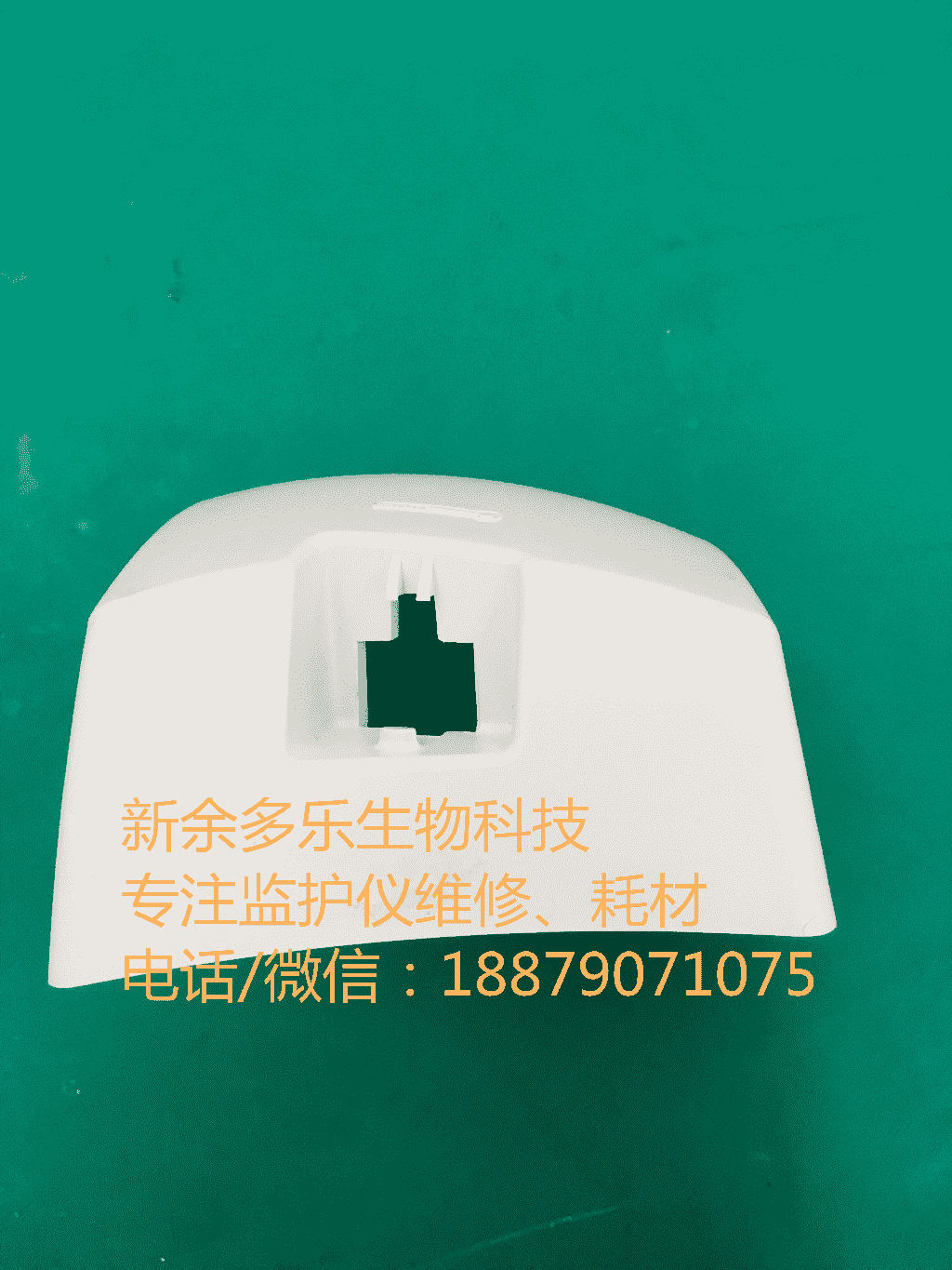 偉倫監護儀PN007-0436-00側邊殼 png