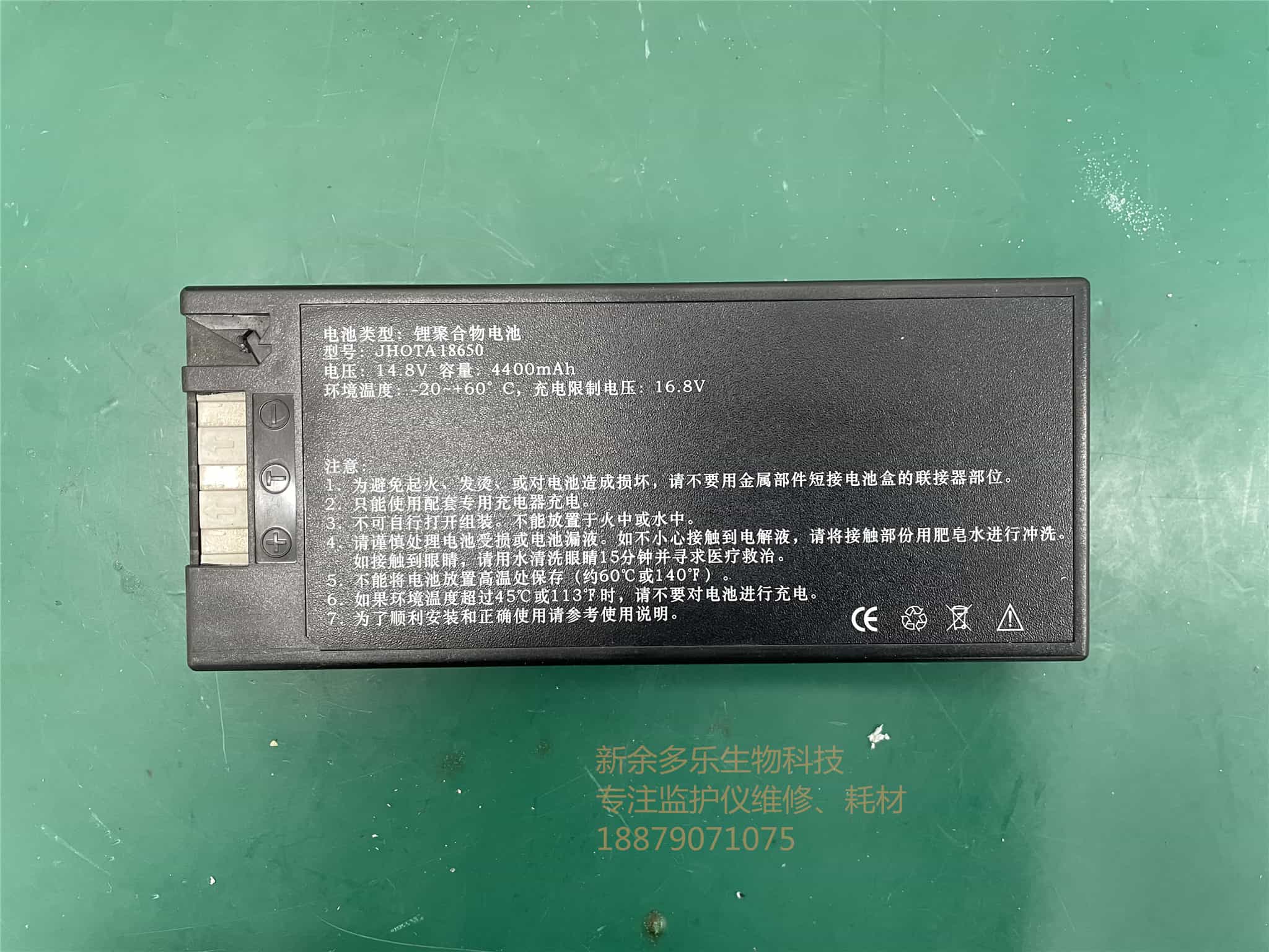 科曼C60監護儀電池型號：JHOTA18650 14.8V 4400mAh  jpg