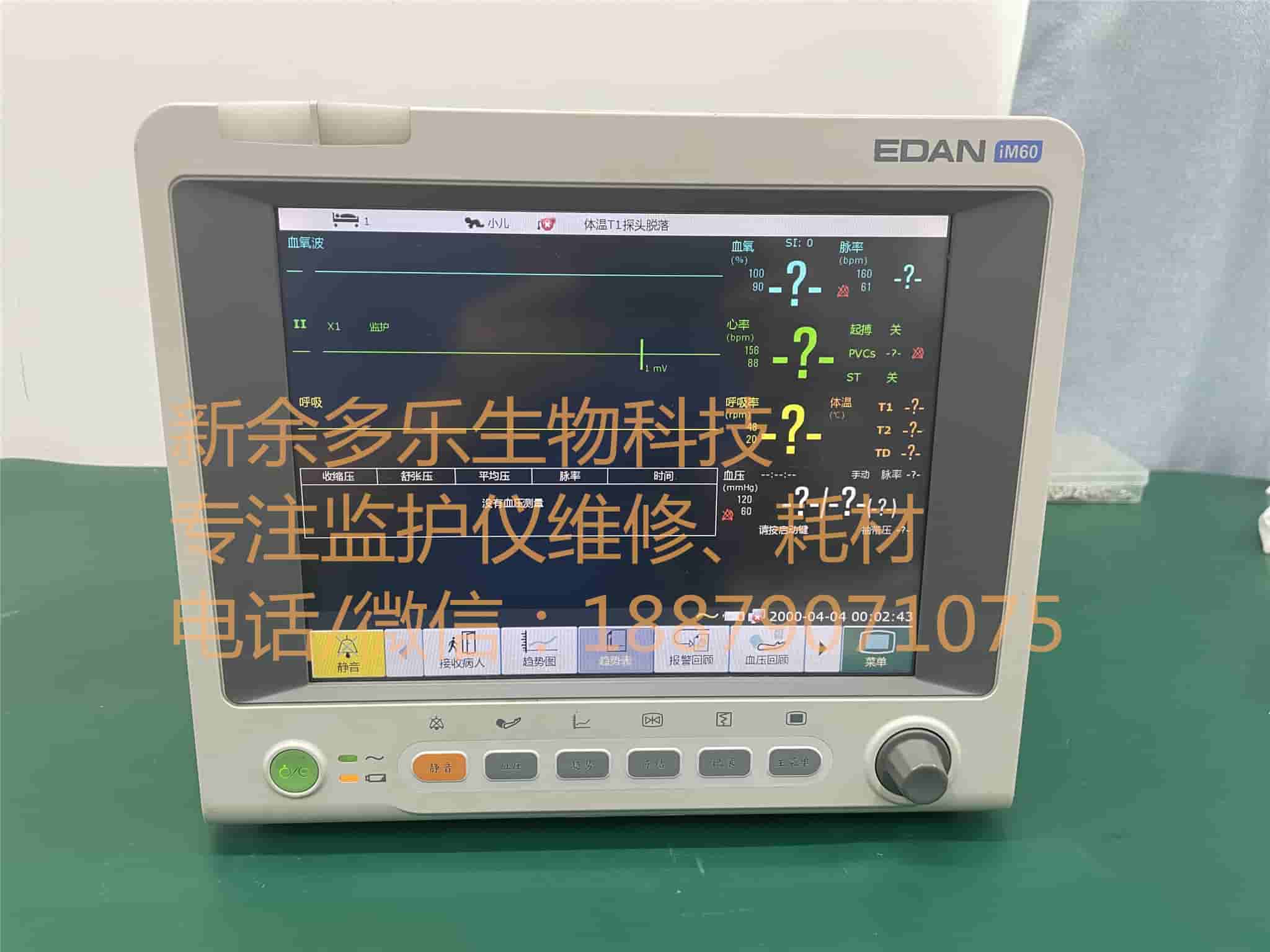 理邦IM60監護儀整機二手翻新.jpg