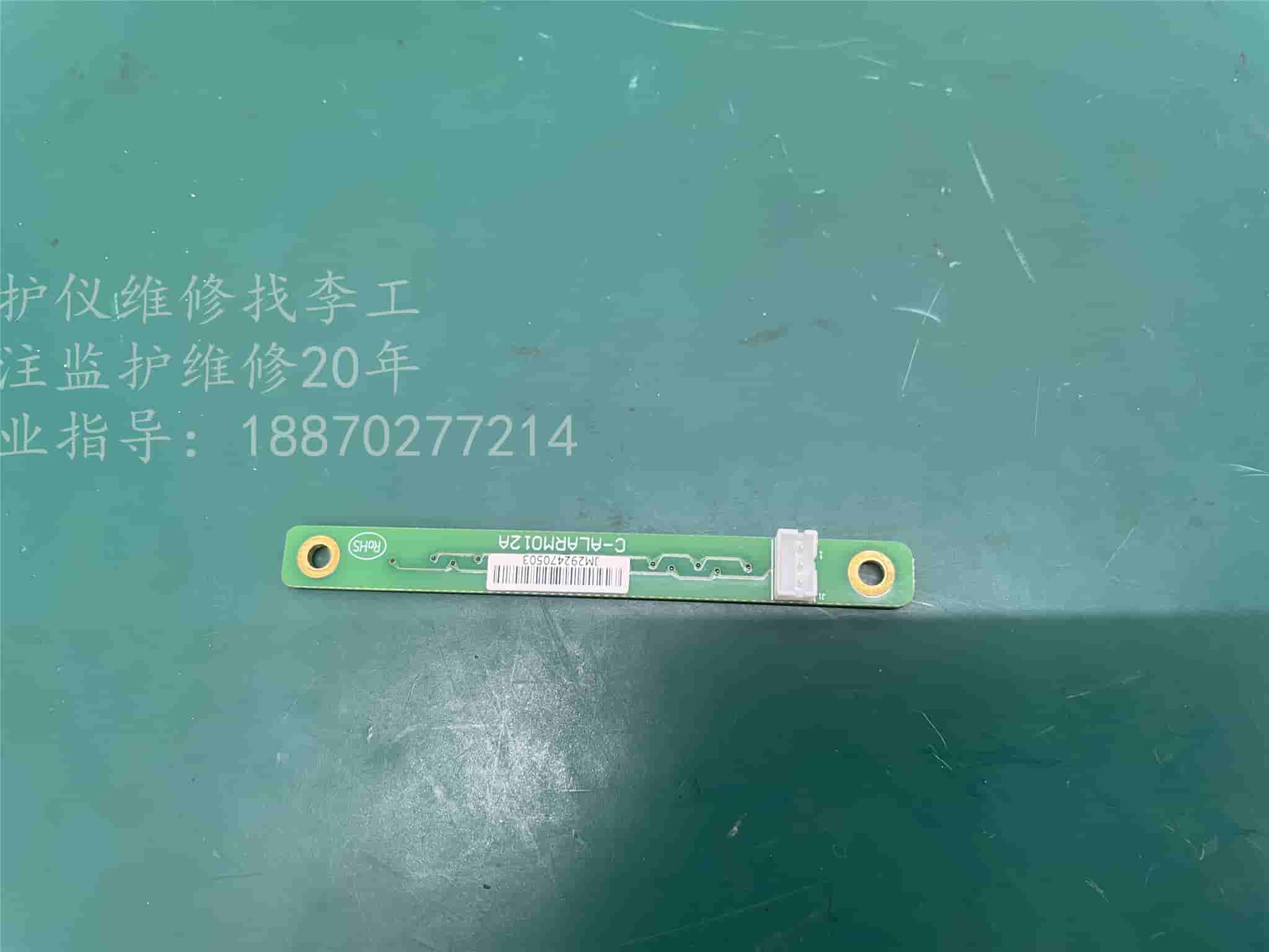 飛利浦G30監護儀警報指示燈板C-ALARM012A JM292470503 