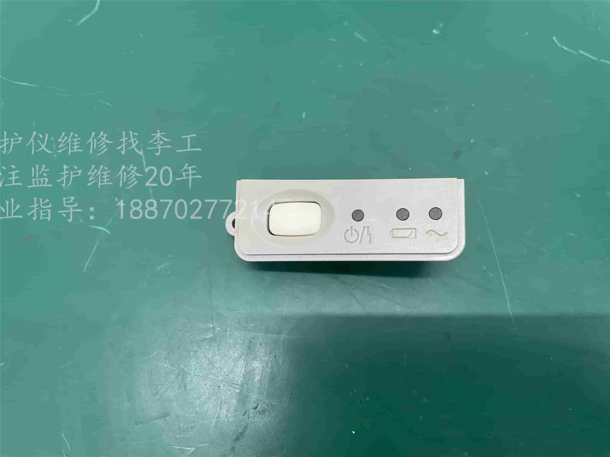 飛利浦MP5監護儀開關按鈕組件M8100-42320