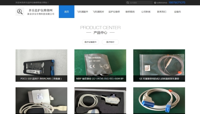 新余多樂生物科技有限公司主營范圍與聯系方式