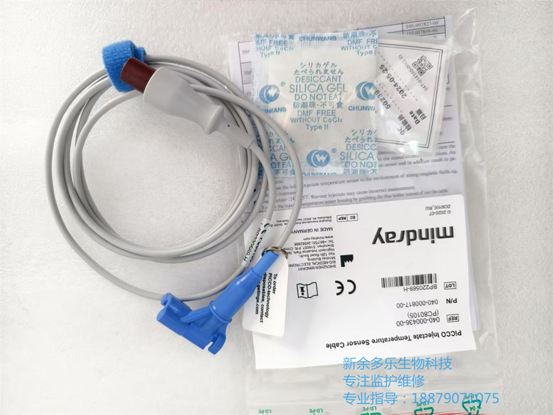 邁瑞PiCCO 2Pin注射液<a href=